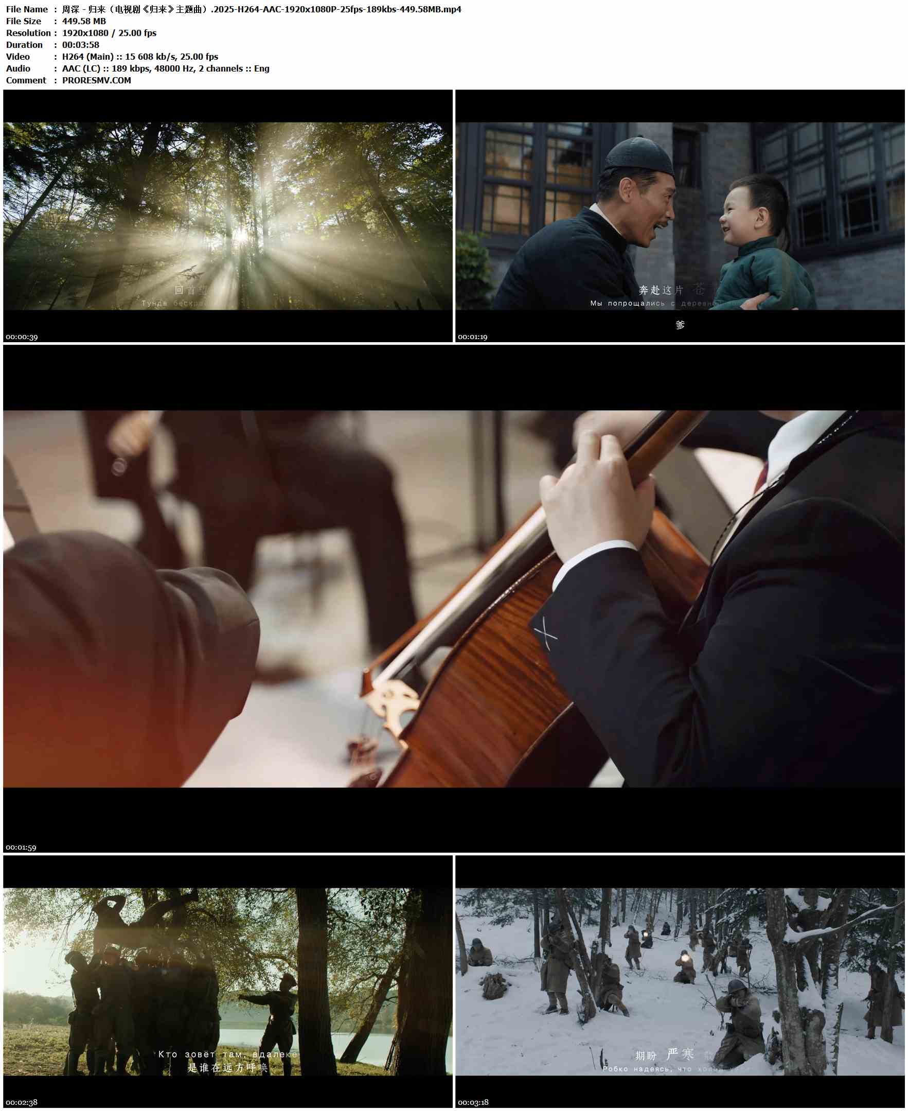 周深 - 归来（电视剧《归来》主题曲）.2025-H264-AAC-1920x1080P-25fps-189kbs-449.58MB官方MV_高清MV